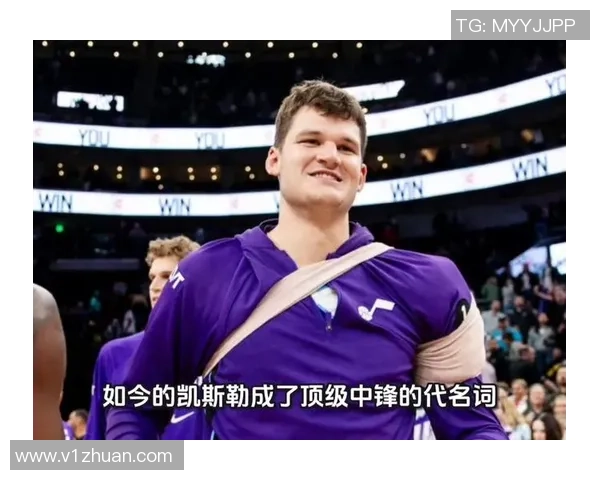 沃克凯斯勒：从新秀到明星中锋的成长之路与未来展望